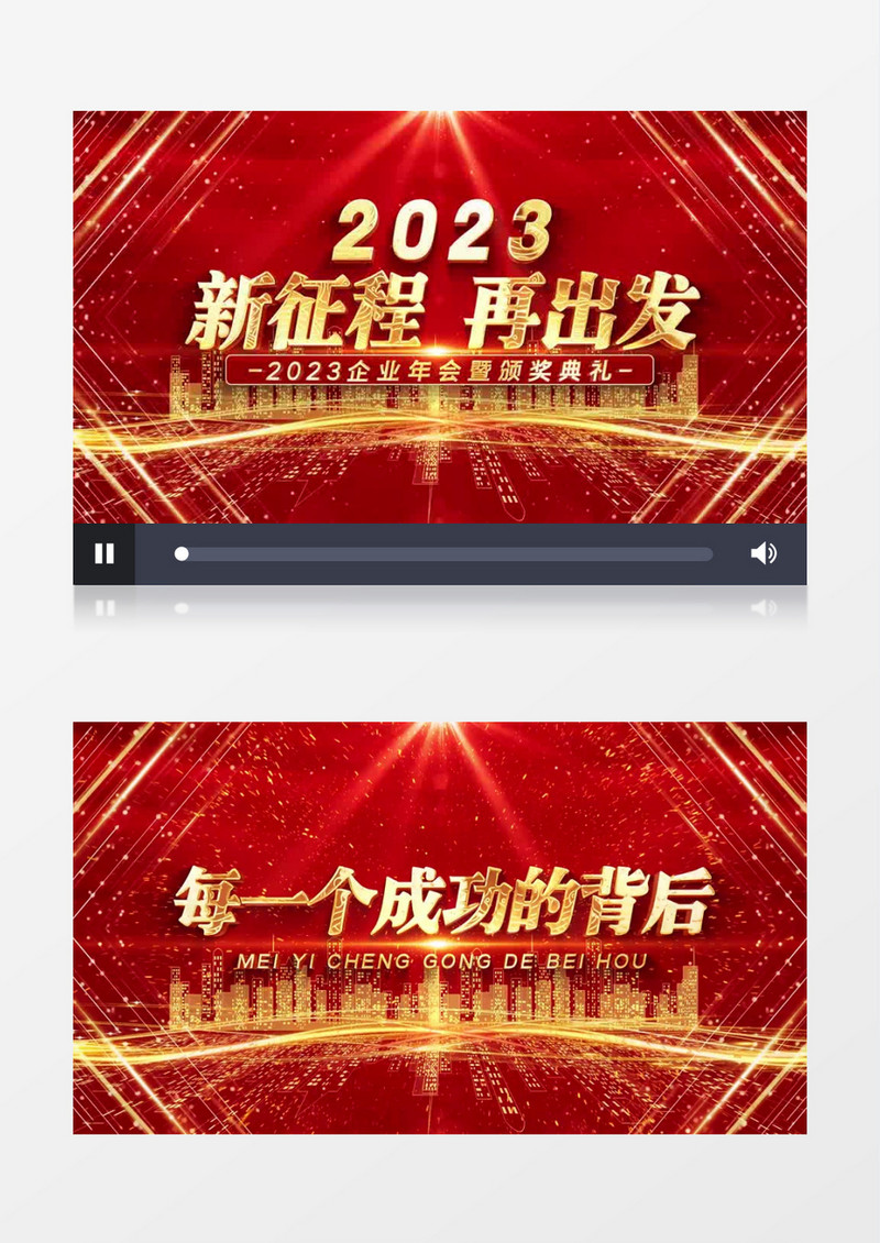 震撼红金大气2023年企业年会开场AE模板