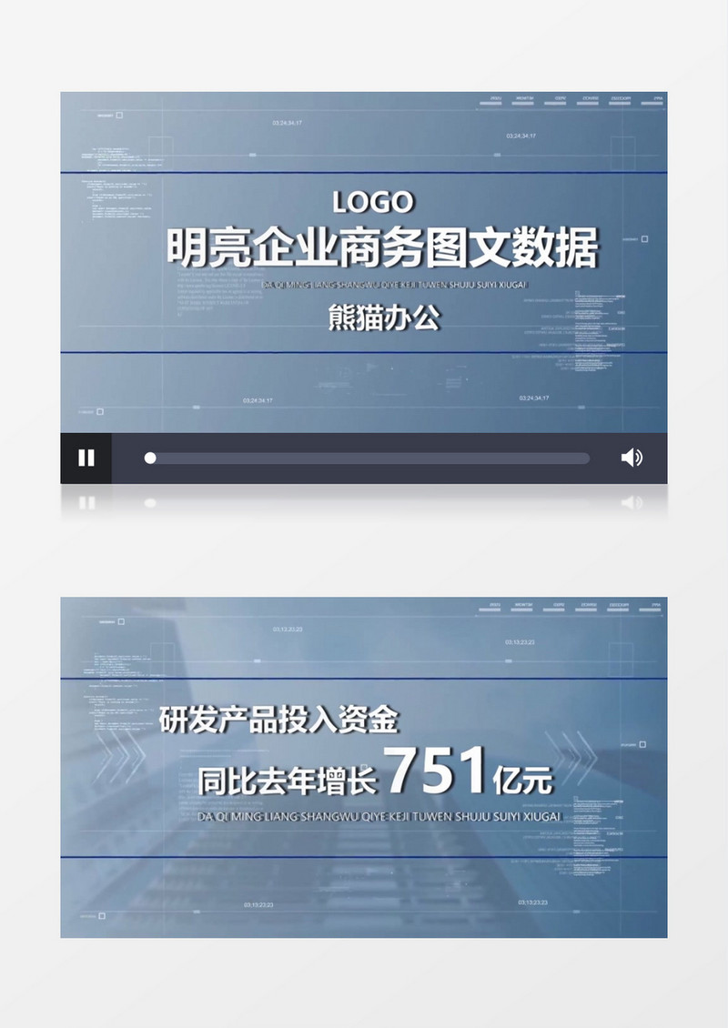 明亮科技商务企业图文数据展示会声会影模板