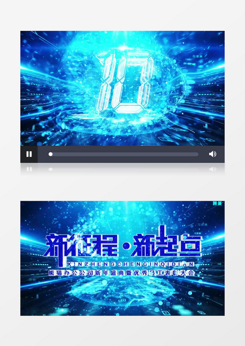 三维科技企业2023年会倒计时AE模板