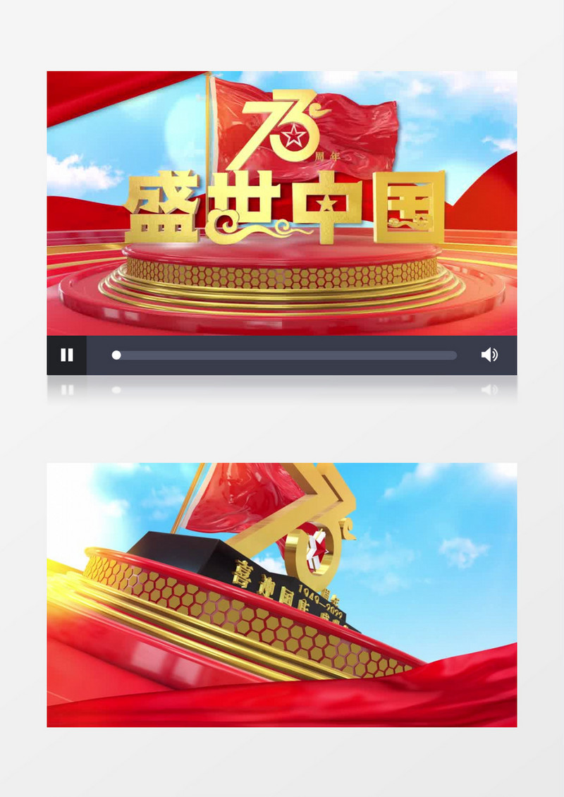三维国庆节建国73周年背景视频