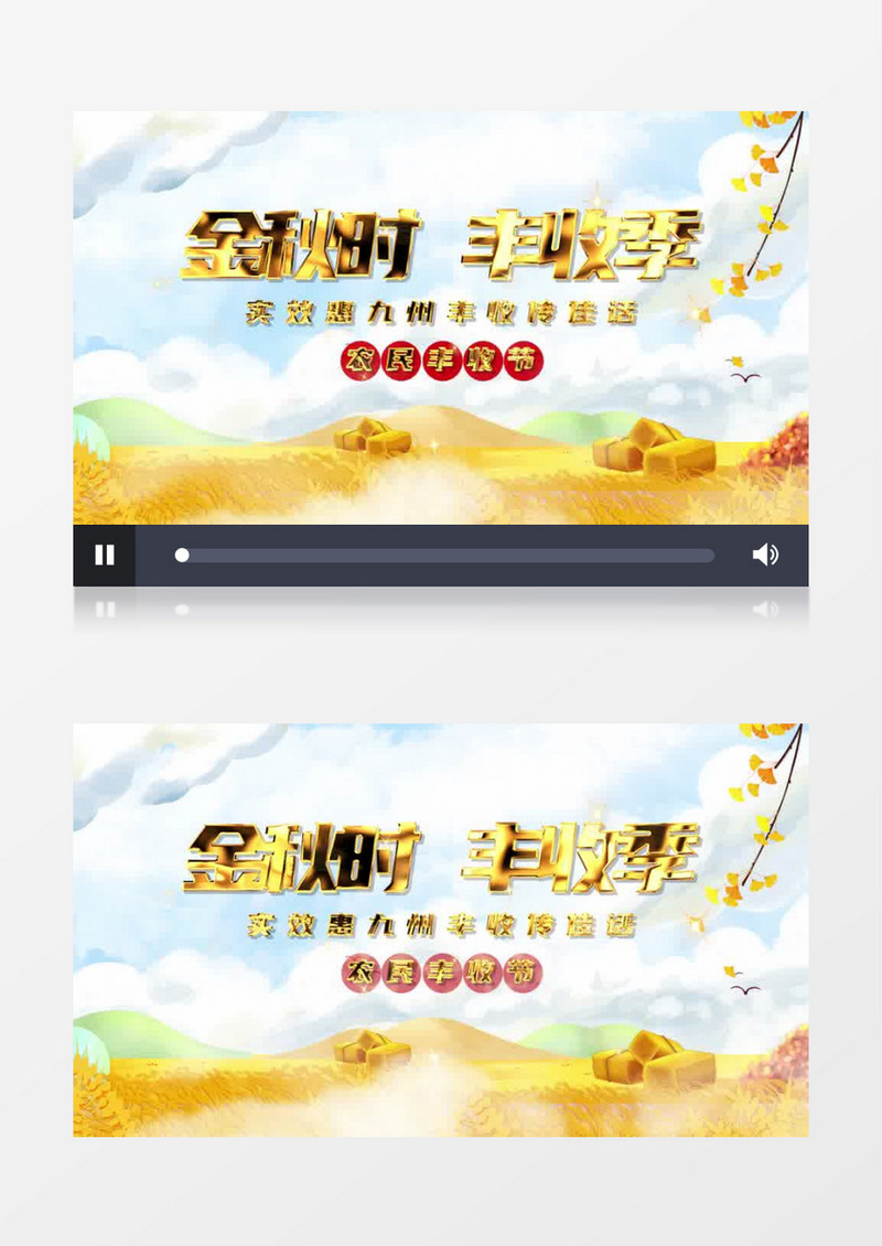 清新农民丰收节片头pr模板