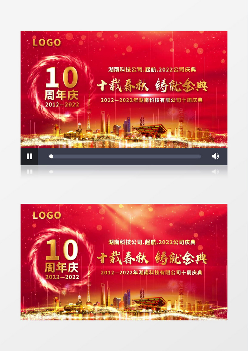 公司十周年庆典ae模板展示