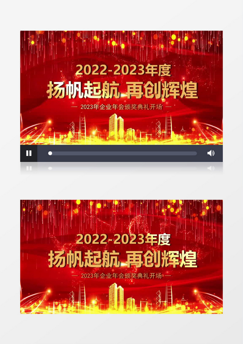震撼红金2023年企业年会颁奖典礼开场会声会影模板