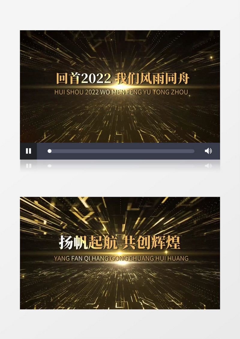 震撼金色E3D文字2023企业年会开场会声会影模板