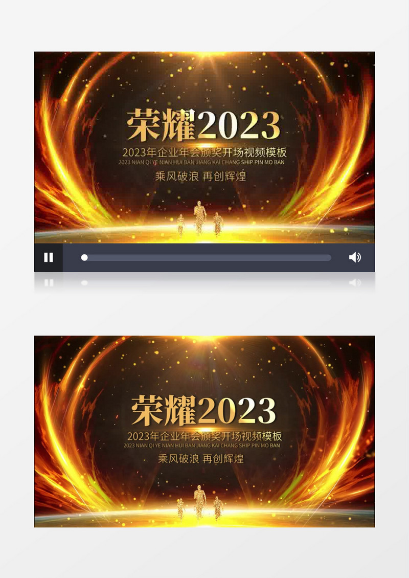 震撼2023企业年会E3D金色文字开场会声会影模板