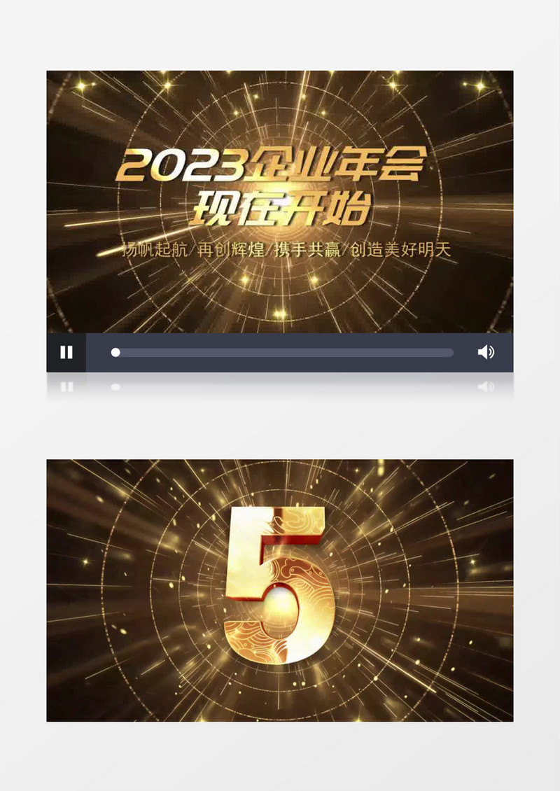 震撼大气企业年会五秒倒计时年会开场会声会影模板