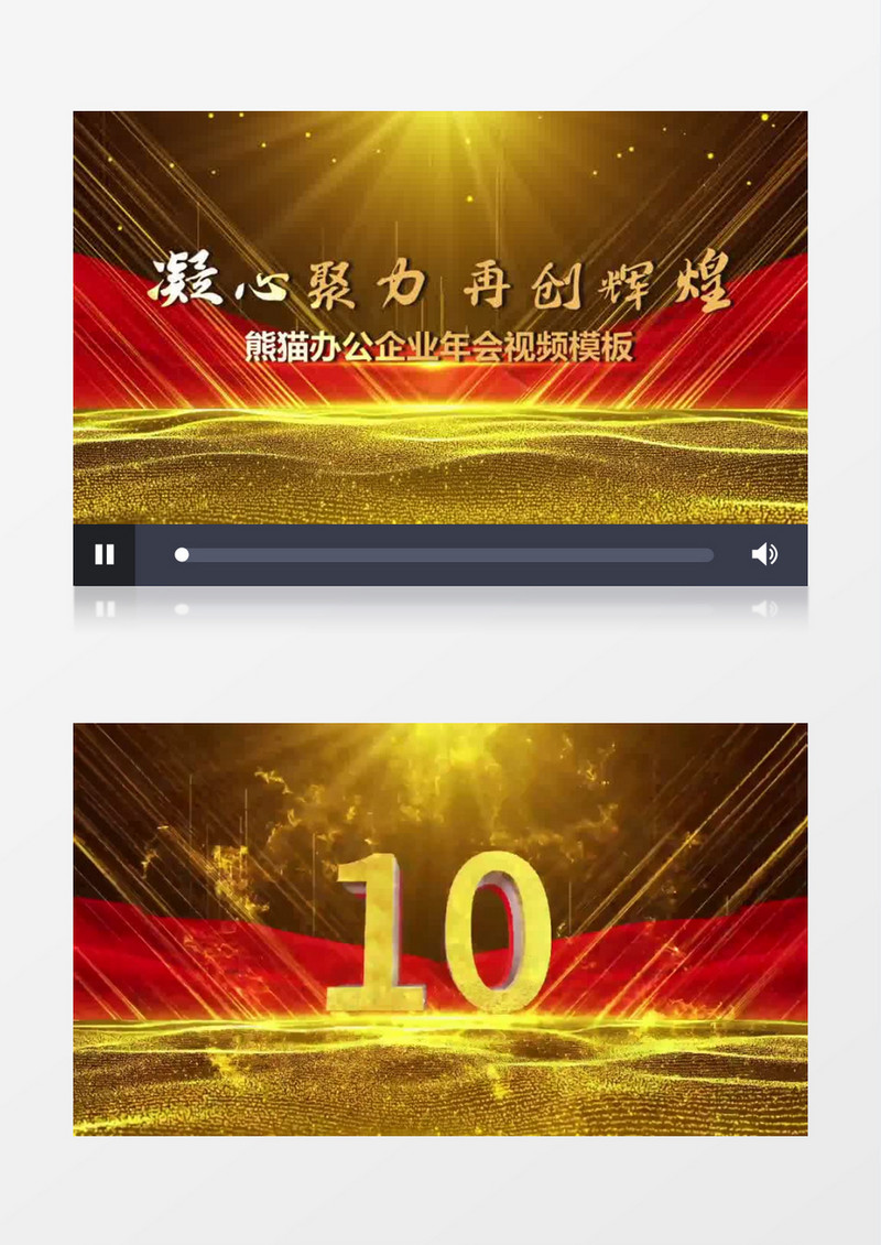 企业年会大气震撼金色十秒倒计时开场盛典片头会声会影模板
