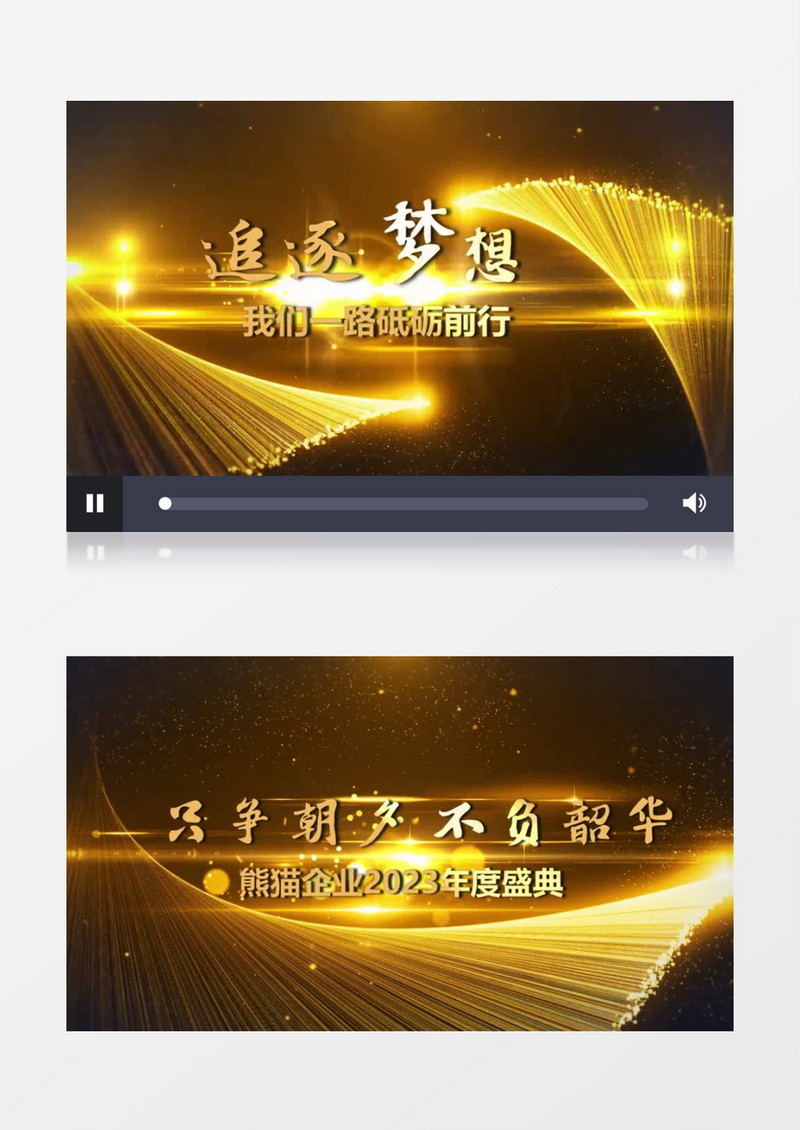 金色粒子线条企业年会标题开场会声会影模板