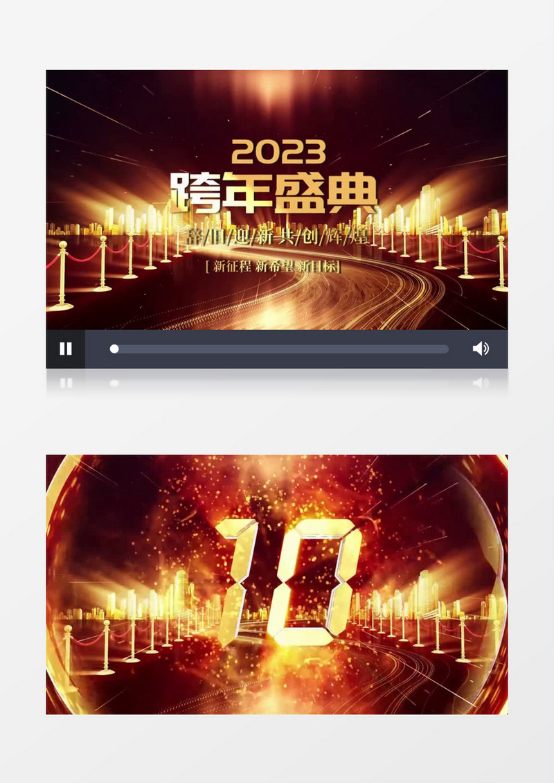 2023震撼三维企业年会倒计时会声会影模板