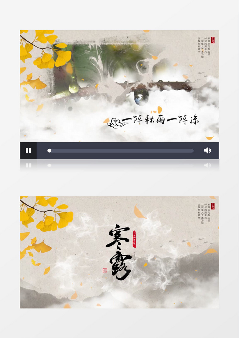 大气中国风二十四节气寒露图文展示pr模板