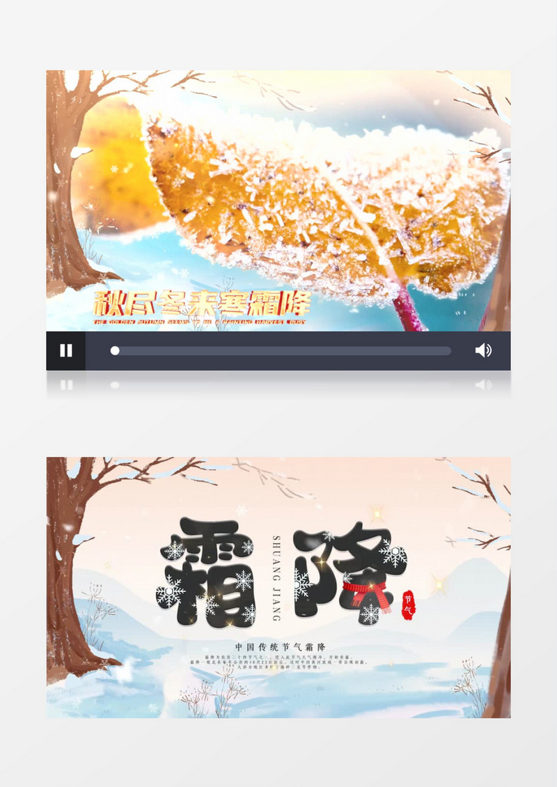 清新卡通霜降二十四节气图文展示pr模板