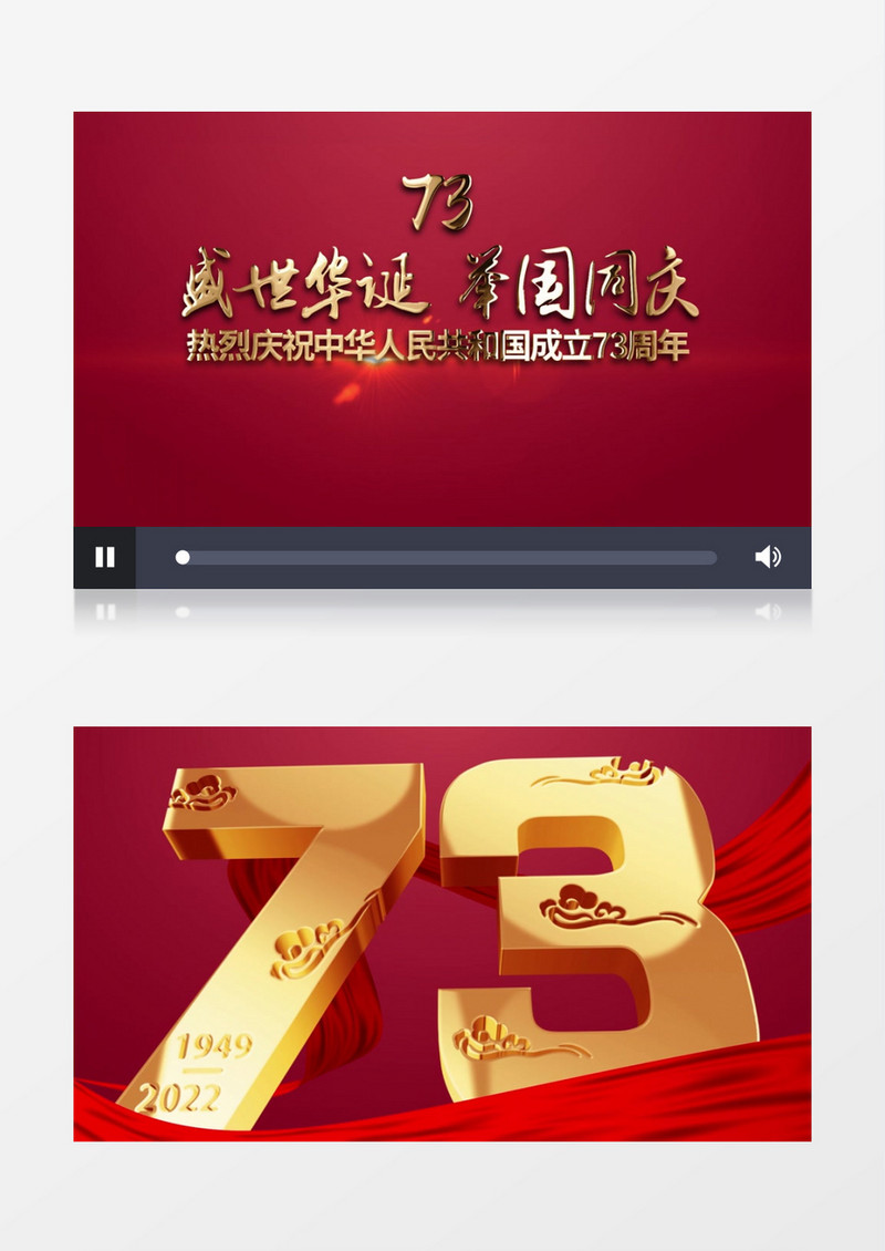 大气E3D党政国庆节73周年片头pr视频模板