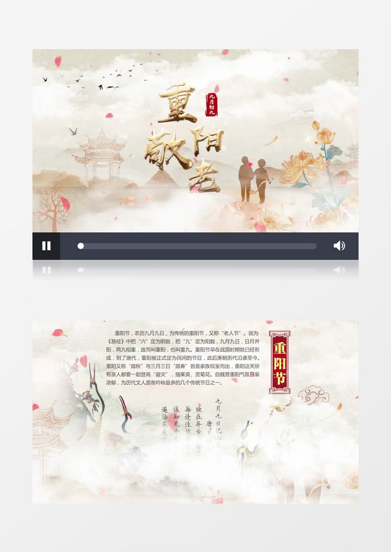 大气中国风重阳片头pr模板