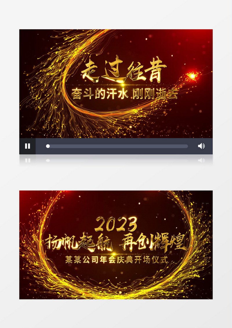 大气鎏金粒子光线2023年会开场AE模板