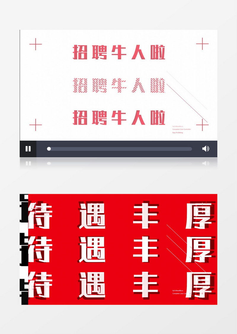 招聘诚聘文字节奏快闪AE模板