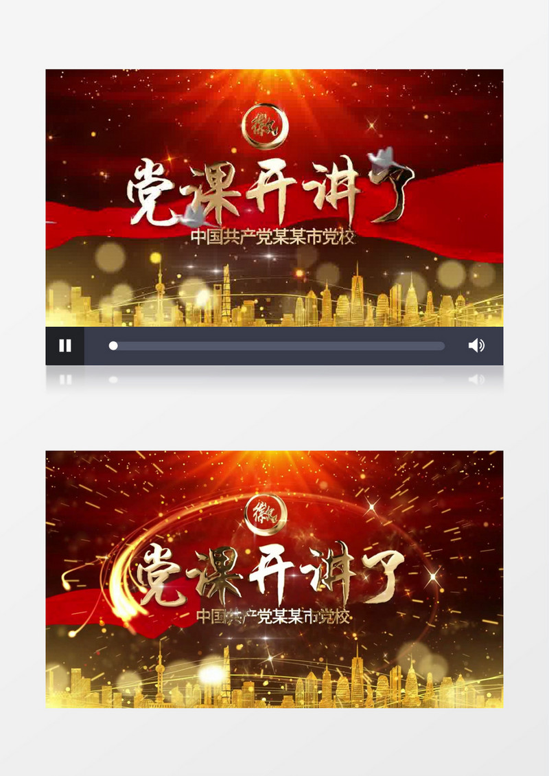 党史党课学习文字标题片头pr模板