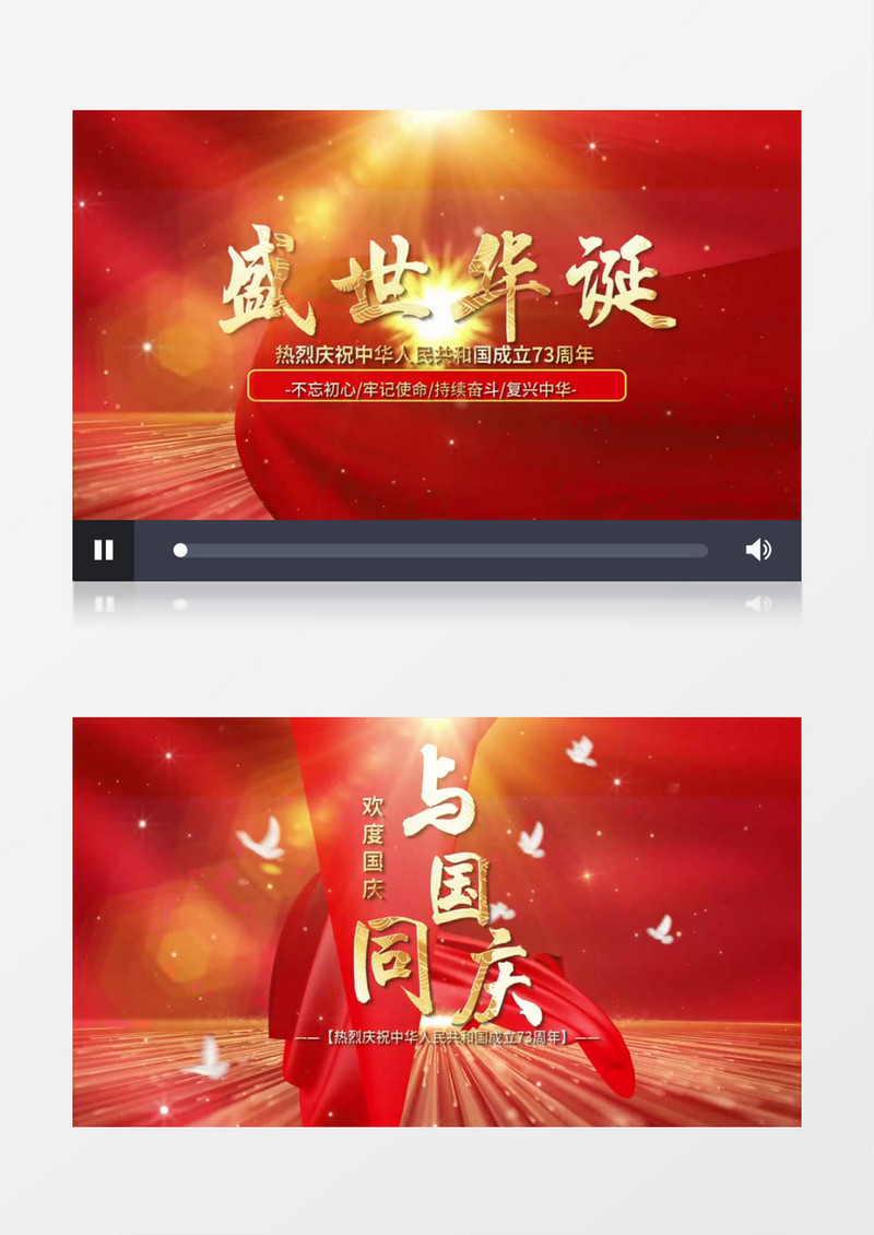 大气建国73周年图文开场PR模板