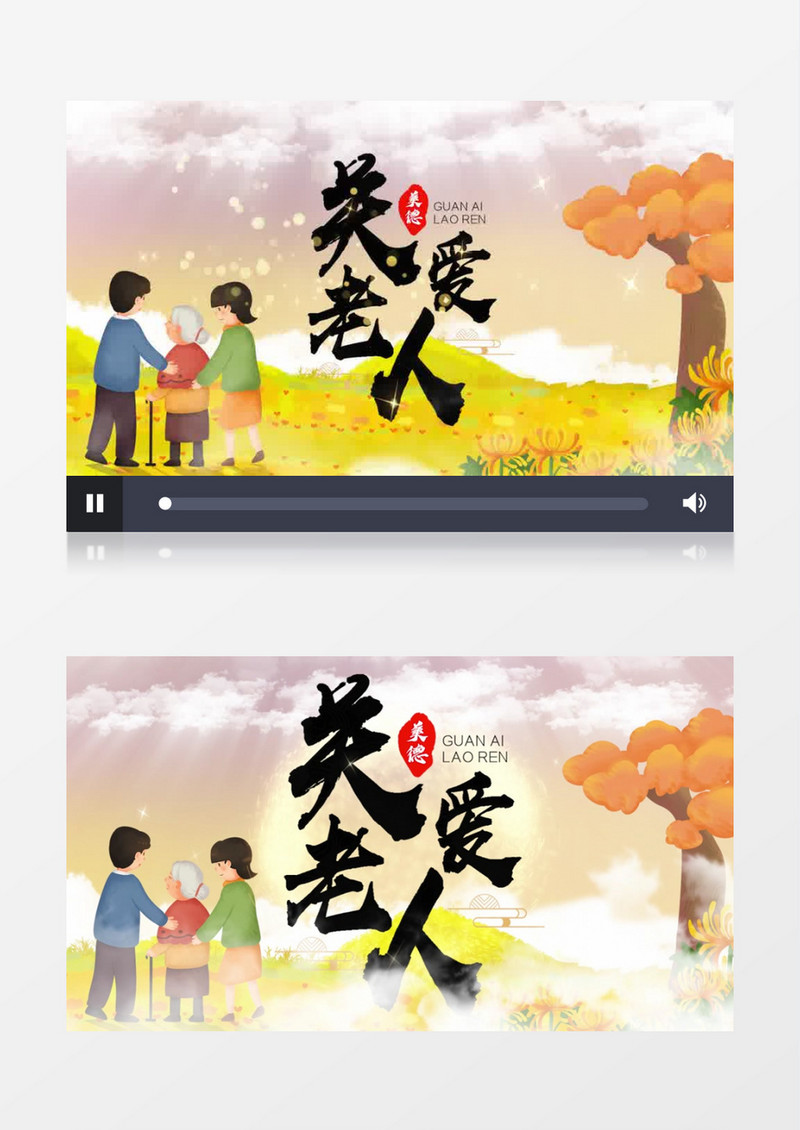 温暖重阳节关爱老人片头pr模板
