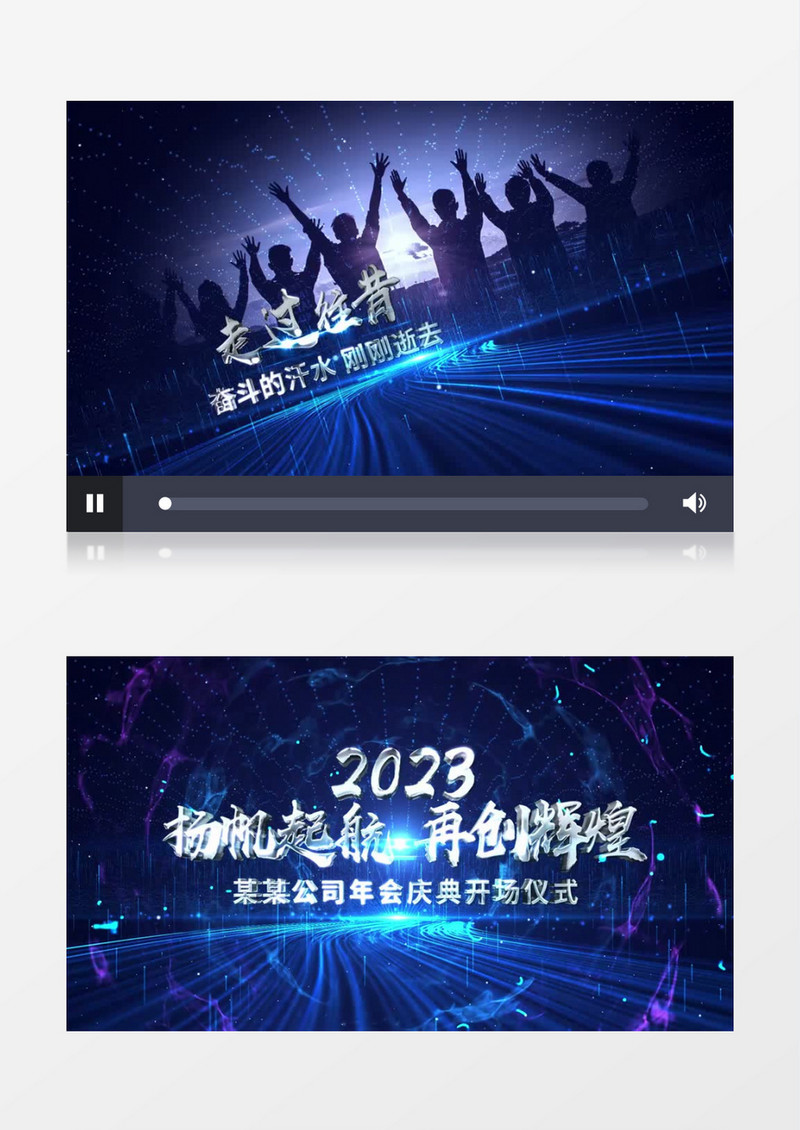 大气震撼2023年会图文片头AE模板