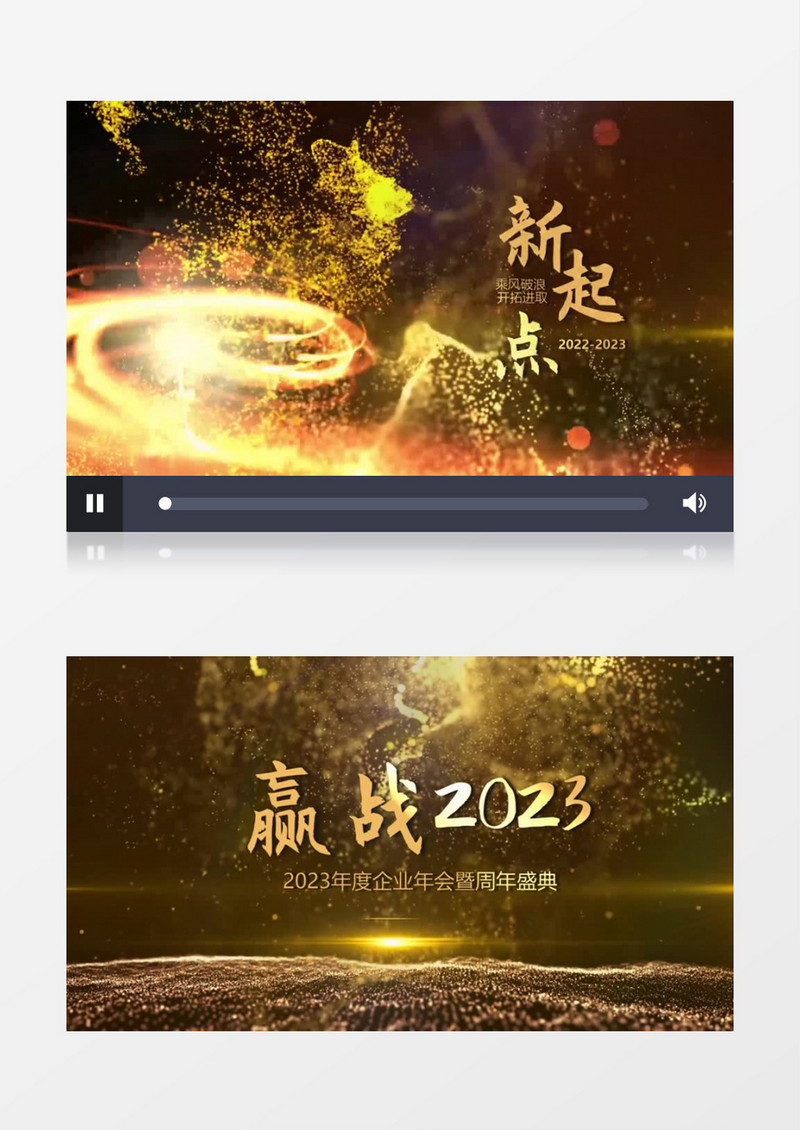 金色粒子2023企业年会大气开场会声会影模板