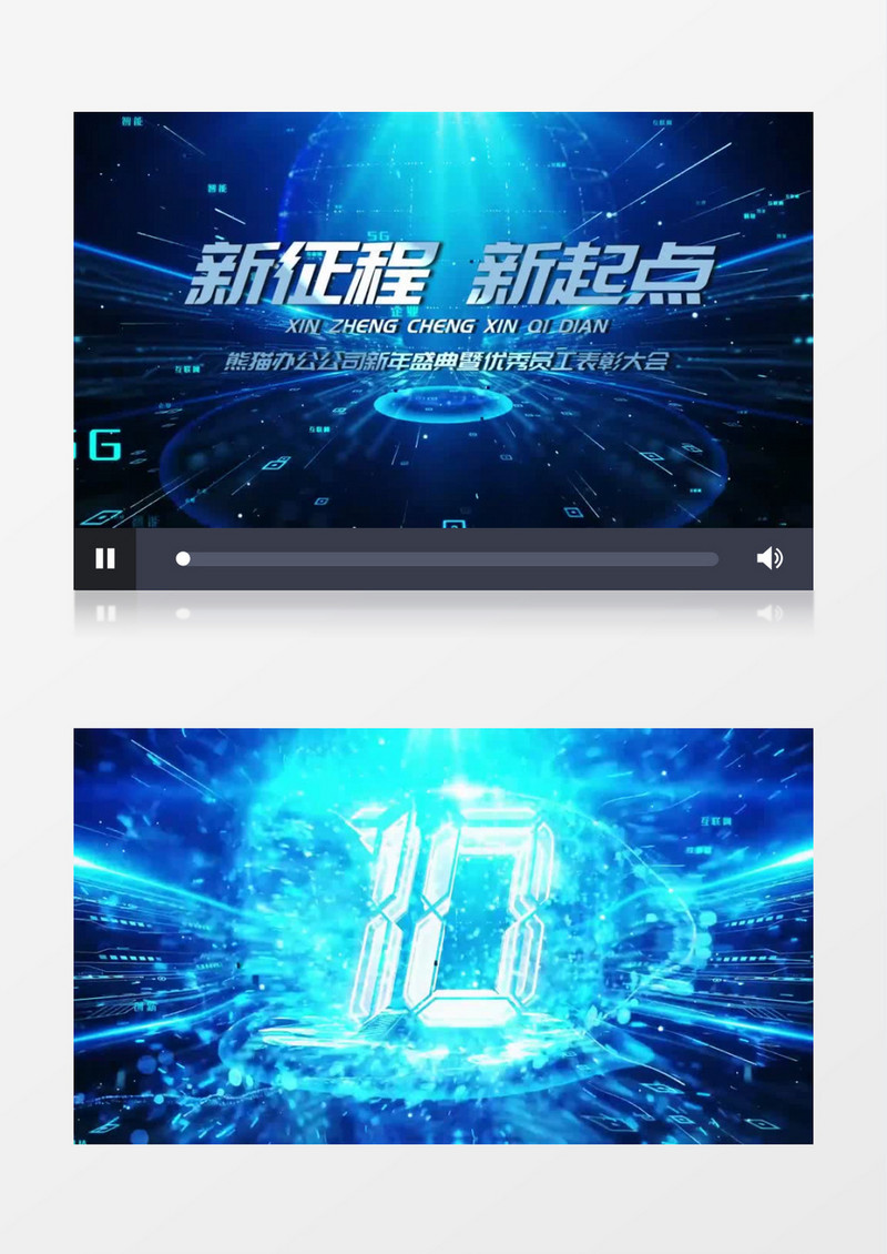 三维科技企业2023年会倒计时会声会影模板