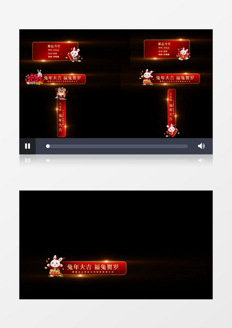 跨年晚会年会节目汇报字幕条后期素材