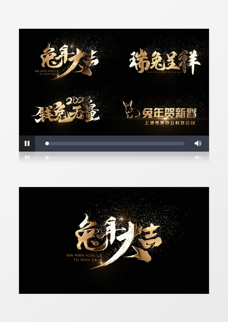 大气兔年金属粒子字幕条后期素材