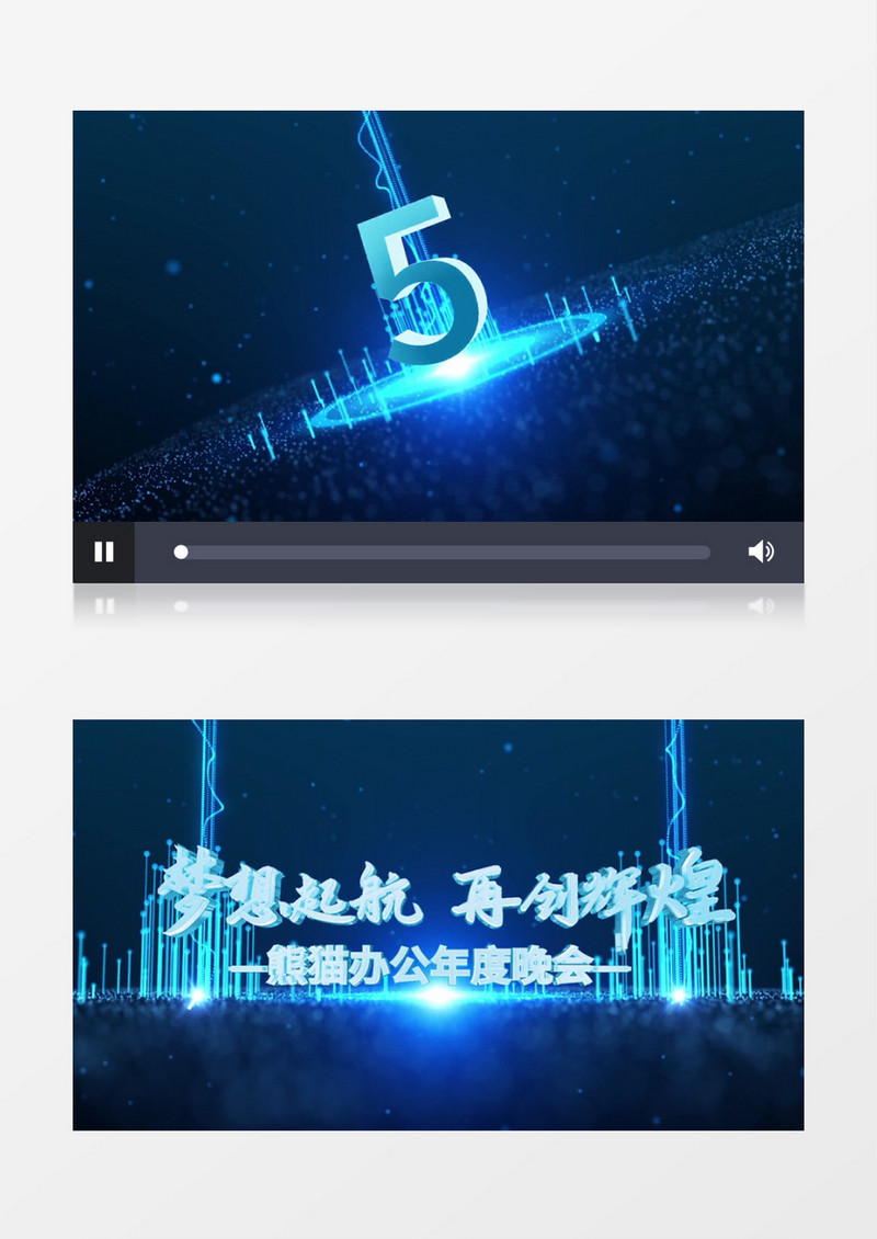 五秒倒计时大气蓝色粒子光线冲击e3d年会ae模板