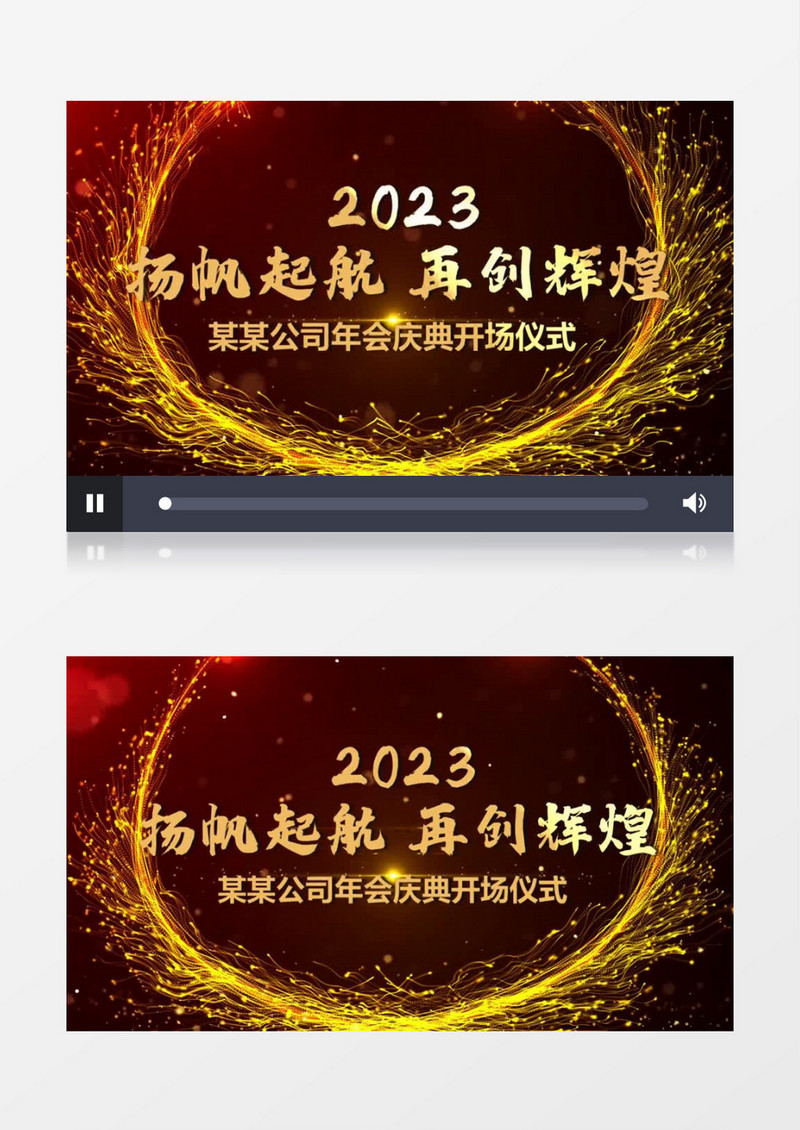 大气鎏金粒子光线2023年会开场会声会影模板