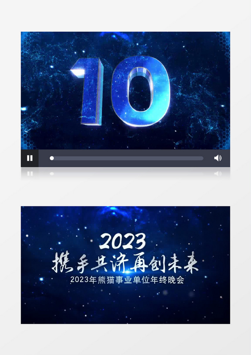 震撼粒子空间10秒倒计时开场年会AE模板