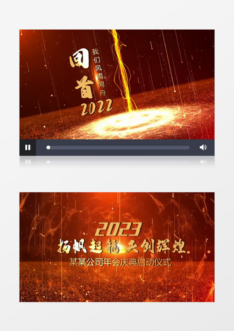 大气原创2023企业公司年会开场片头会声会影模板