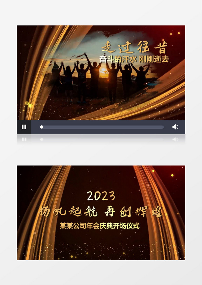 2023年会图文片头震撼开场会声会影模板