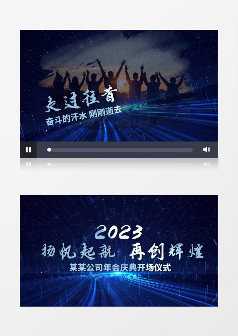 大气震撼2023年会图文片头会声会影模板