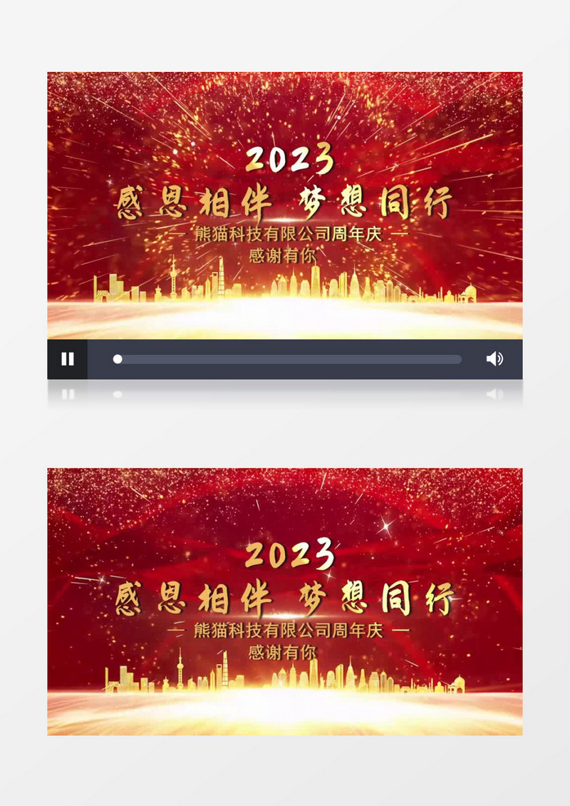 大气企业红金周年庆片头会声会影模板