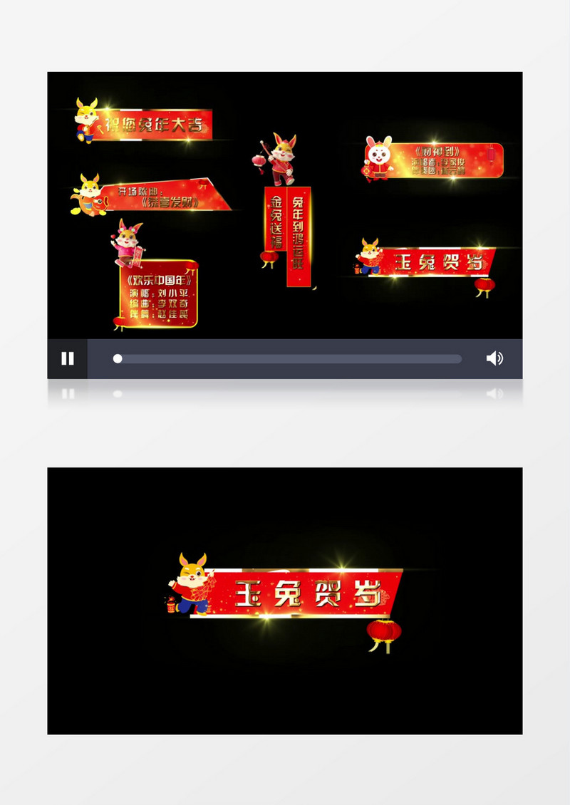 兔年新年春节跨年晚会字幕条后期素材