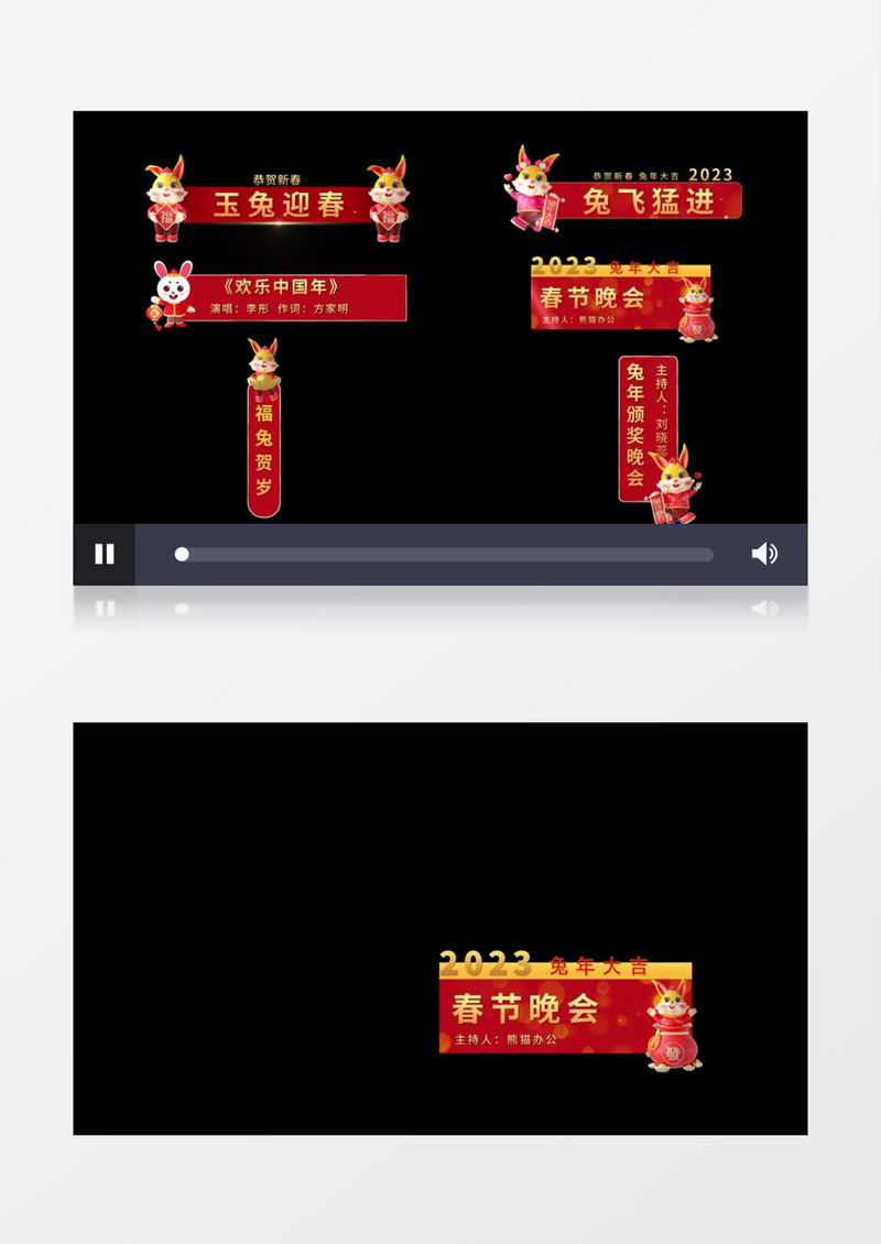 兔年大吉年会字幕条素材