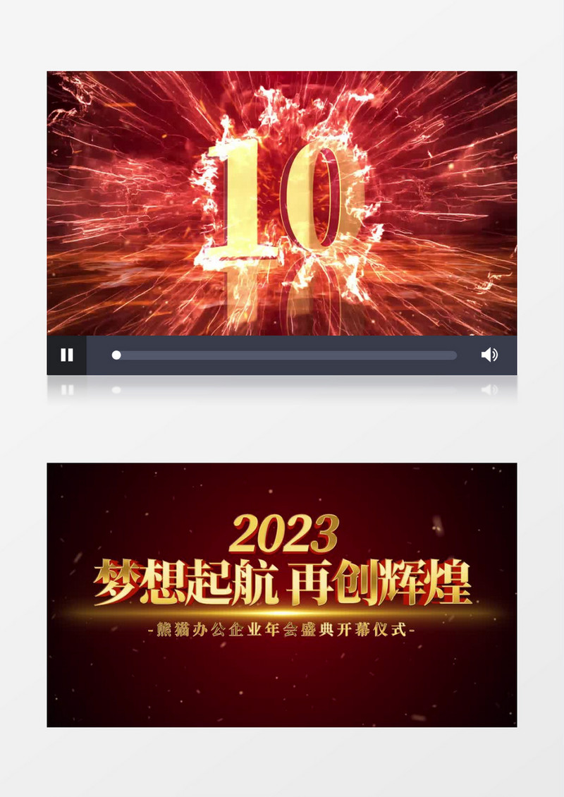 2023年会震撼倒计时ae模板