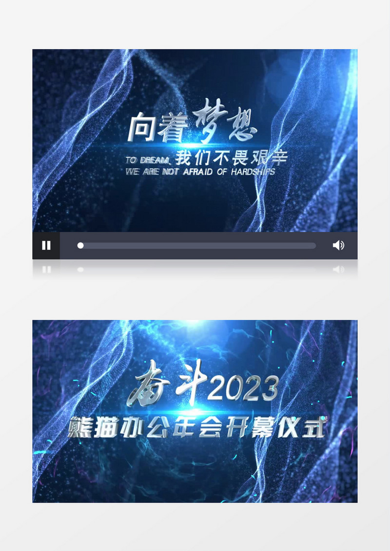 2023年会开场片头AE模板