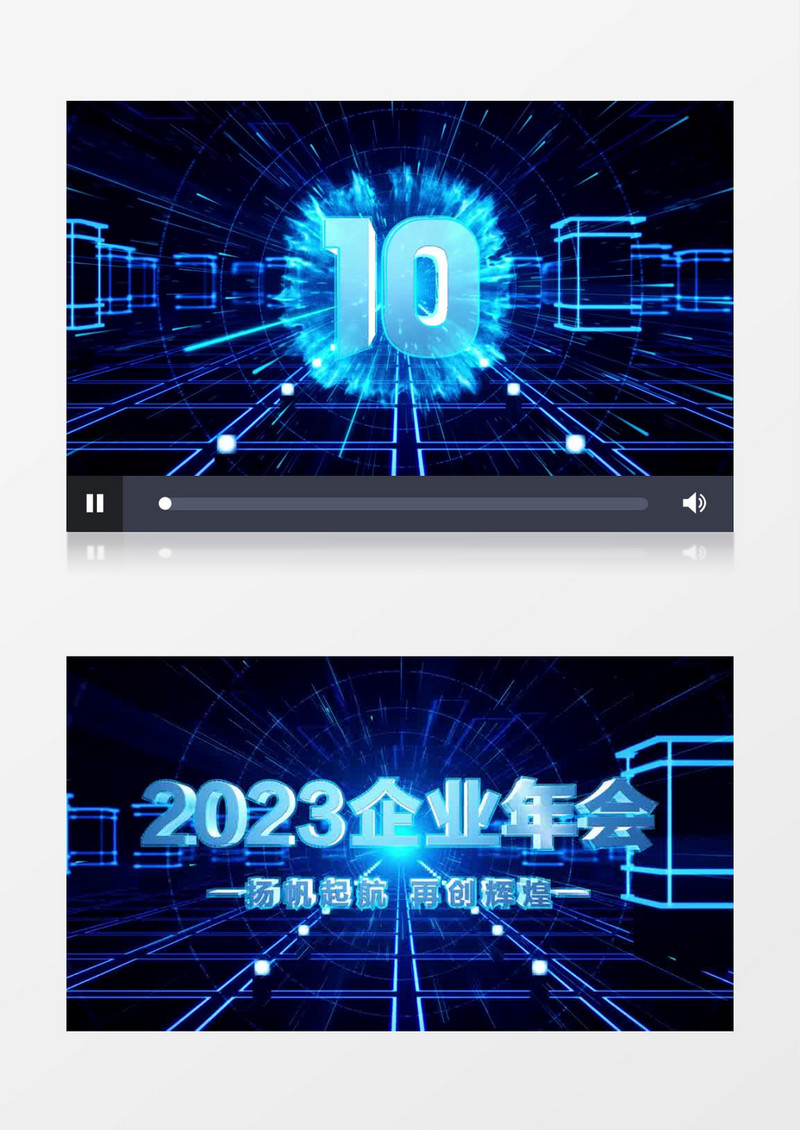 震撼2023科技十秒倒计时年会开场AE模板