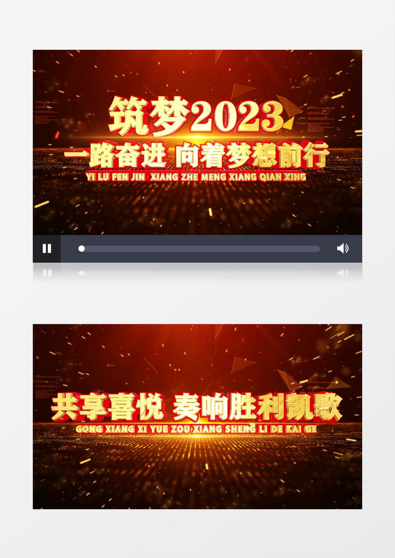 史诗震撼金色E3D文字2023企业年会开场