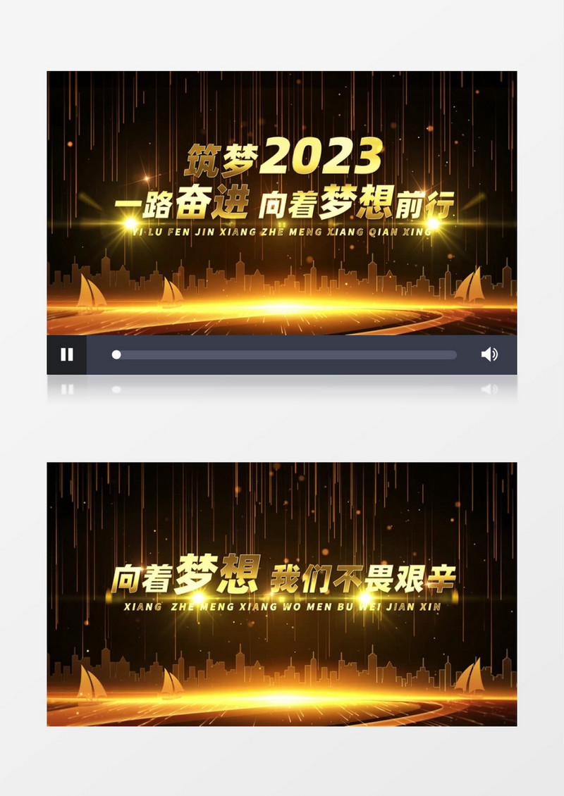 筑梦2023震撼金色企业年会开场AE模板