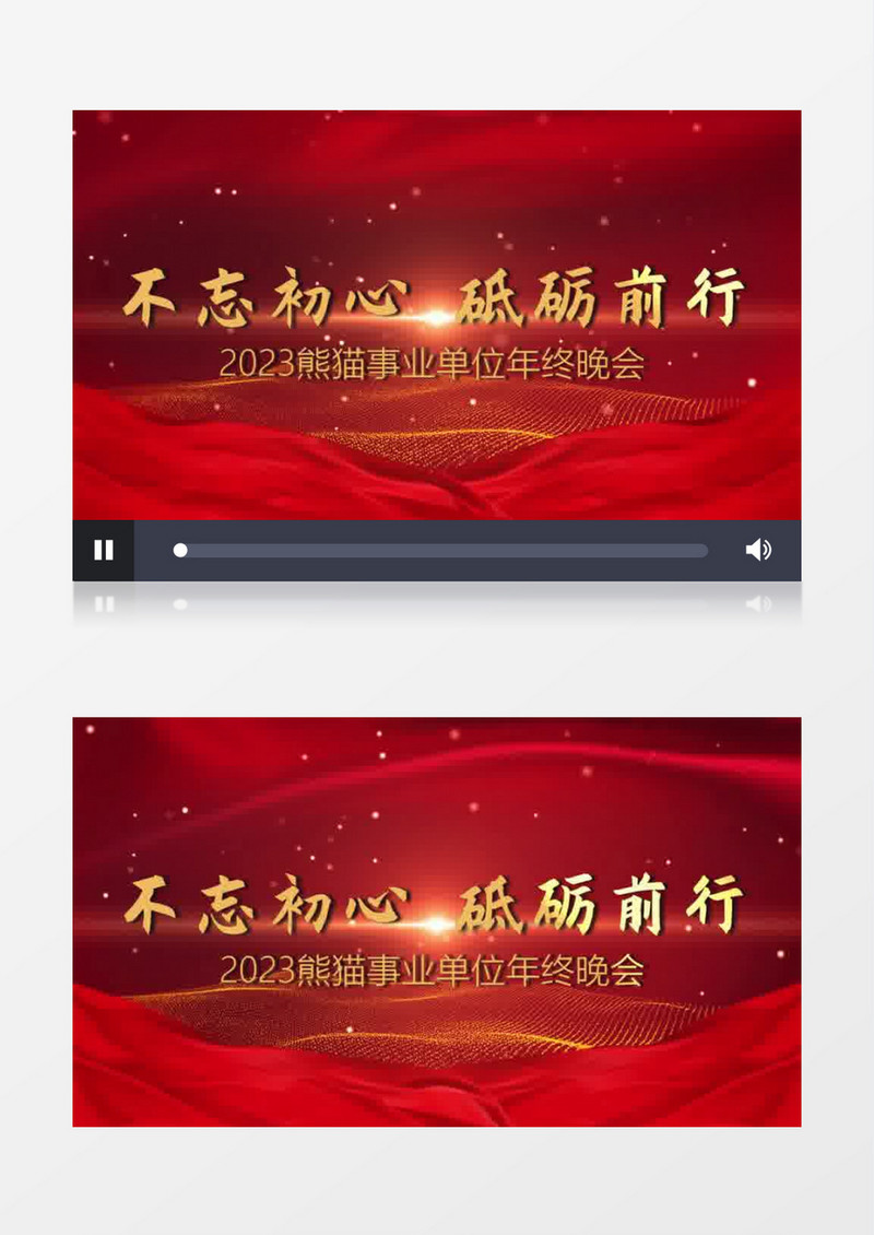 大气红色党政年终晚会总结文字片头会声会影模版