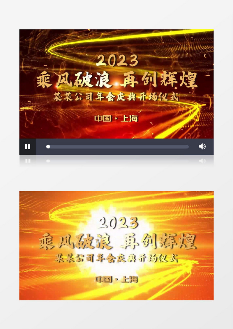 大气金色年会开场片头会声会影模板