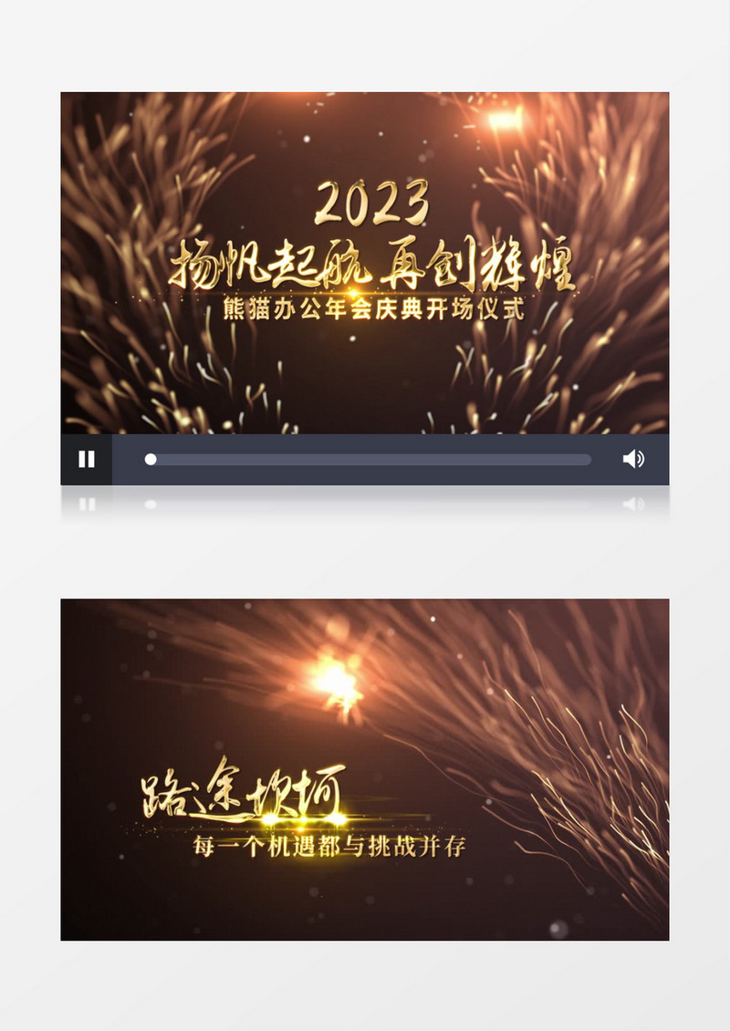 2023震撼大气企业年会晚会片头开场