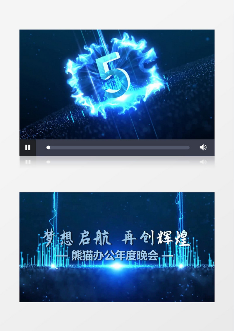 五秒倒计时大气蓝色粒子光线冲击e3d年会会声会影模板