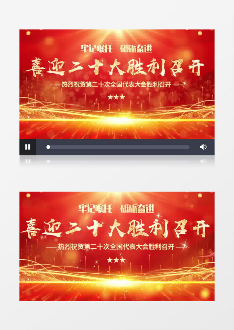 大气红色喜迎二十大片头pr模板