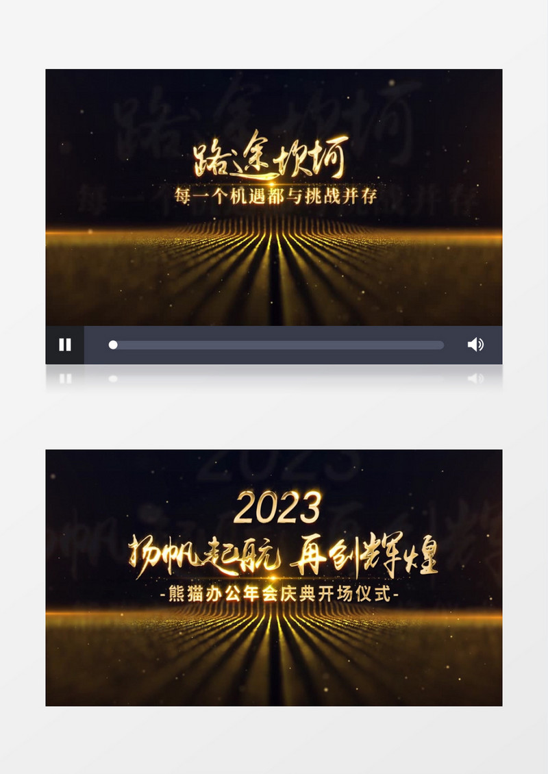 震撼光线企业年会启动开场