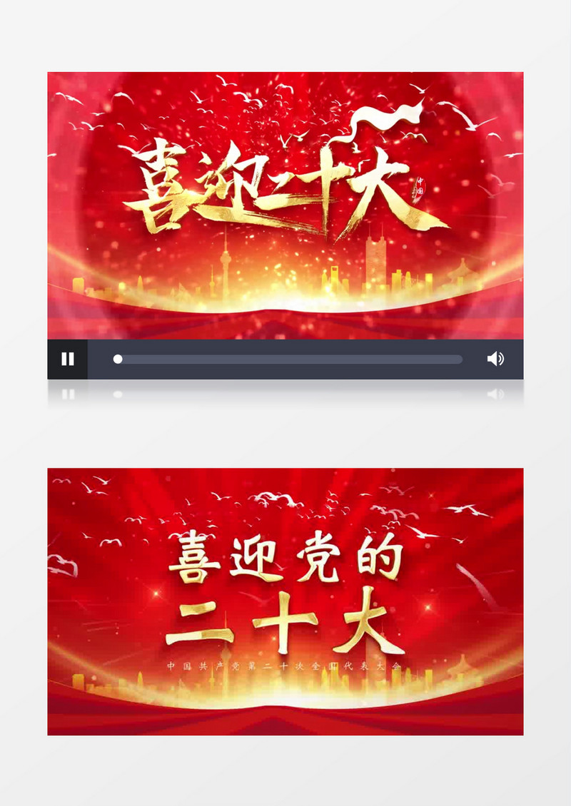 红色党政喜迎二十大片头AE模板