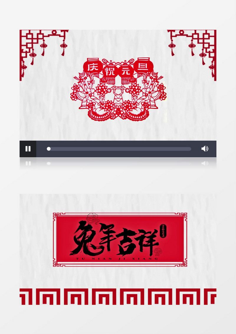 兔年大吉2023新年片头剪纸风AE模板