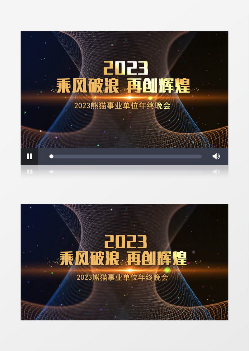震撼2023年会开场文字片头会声会影模板